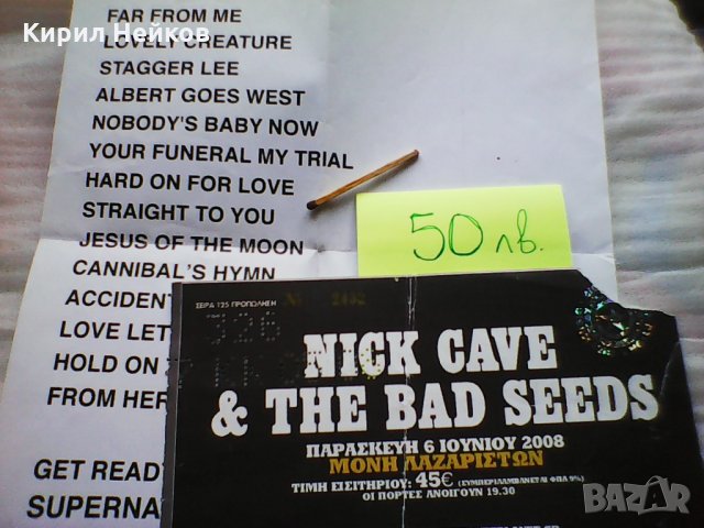 Колекционерски билети на Depeche Mode, Nick Cave, U2 и мн. др. , снимка 5 - Колекции - 28538293
