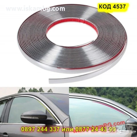 Хромирана самозалепваща лайсна за автомобил - КОД 4537, снимка 5 - Аксесоари и консумативи - 50646124