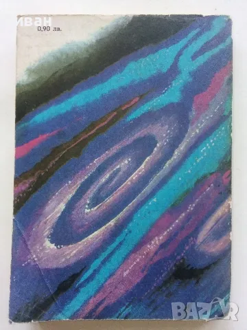 Соларис - Станислав Лем - 1980г., снимка 3 - Художествена литература - 49258073