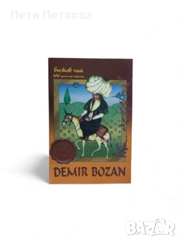 Турски билков чай DEMIR BOZAN - 130g (100бр.)