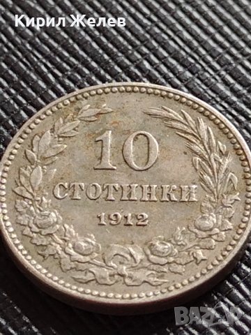 МОНЕТА 10 стотинки 1912г. ЦАРСТВО БЪЛГАРИЯ СТАРА РЯДКА ЗА КОЛЕКЦИОНЕРИ 36296