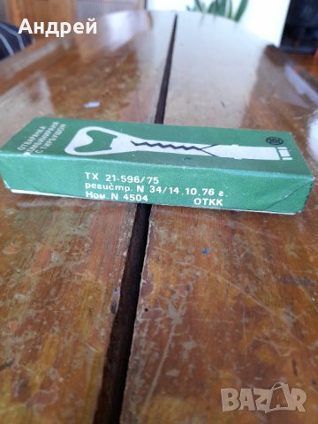 Стара отварачка #36, снимка 2 - Други ценни предмети - 40642842