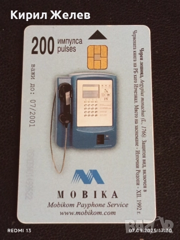 Три фонокарти тема ЖИВОТНИ ЧЕРЕН ЛЕШОЯД,КАФЯВА МЕЧКА за КОЛЕКЦИЯ 12011, снимка 8 - Колекции - 51634380