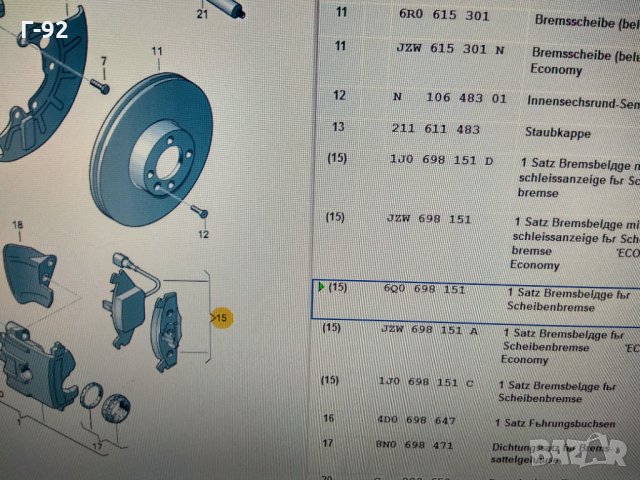 6Q0698151**NEU**VAG** К-т предни накладки , снимка 5 - Части - 32655935
