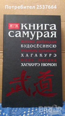 Книга самурая  Юдзан Дайдодзи