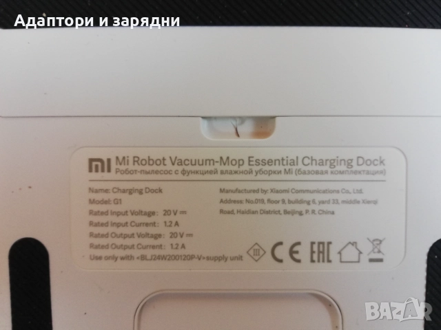 Зарядно за прахосмукачка робот Xiaomi  20v 1.2A, снимка 5 - Прахосмукачки - 47844899