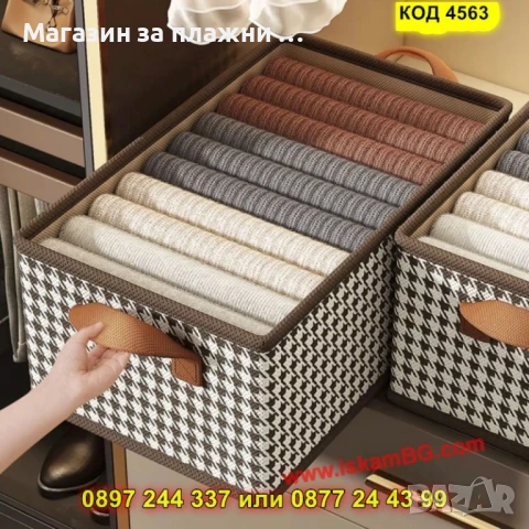 Правоъгълна сгъваема кутия за дрехи за гардероб - КОД 4563