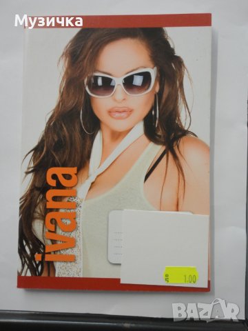 Тетрадка Ивана