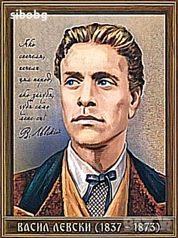 Диамантен гоблен с Васил Левски