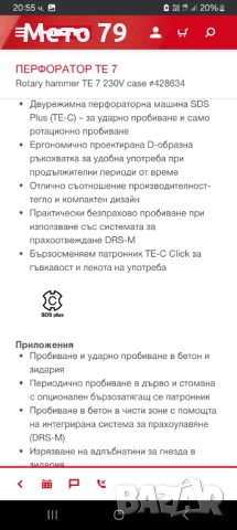 Hilti TE 7 Перфоратор , снимка 11 - Перфоратори - 52351845