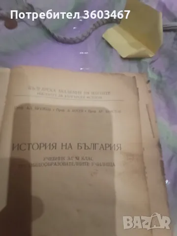 История на българия, снимка 3 - Българска литература - 47680507
