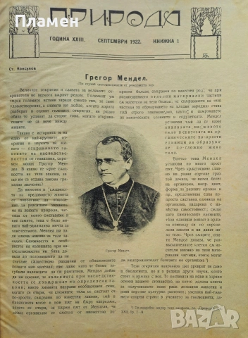 Природа. Кн. 1-9 / 1923, Пътешественикъ. Бр. 1-12 / 1897, Илюстрация Светлина: Юбилейна книга / 1918