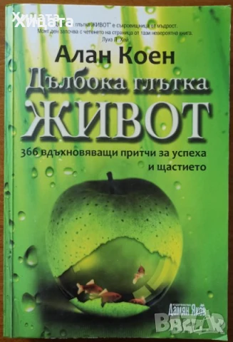 Самолечебник;Гладуването,ГМалахов;Медицина по Болотов;Руска.Природна.Тибетска медицина;Сила за живот, снимка 5 - Енциклопедии, справочници - 23382279