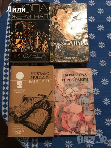 Книги на Емил Зола
