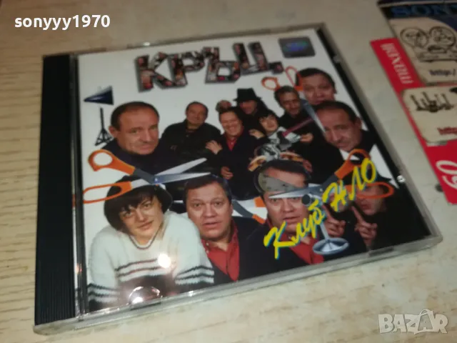 КЛУБ НЛО КРЪЦ-ОРИГИНАЛНО ЦД 2703251605, снимка 4 - CD дискове - 49664044