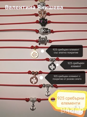 Бебешка, детска, дамска, мъжка гривна червен конец и 925 сребърни елементи+ ПОДАРЪК , снимка 5 - Гривни - 26481643
