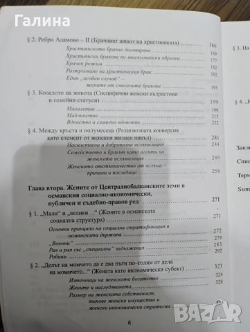 Жените от Централните Балкани през османската епоха, снимка 4 - Други - 48722000