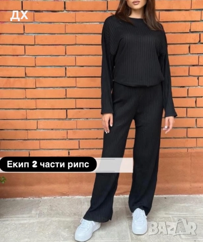 Екипи 2 части рипс