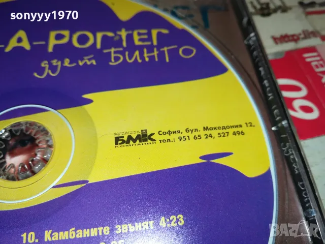 ДУЕТ БИНГО БМК 1999 ОРИГИНАЛЕН ДИСК 2204251924, снимка 15 - CD дискове - 49993337