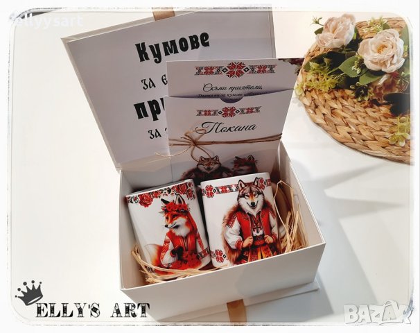Оригинален авторски комплект за кумове "Кумчо Вълчо и Кума Лиса/шевица" от Elly's Art & Handmade