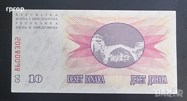 Босна и Херцеговина.
100, 10 000 и 100 000 динара.
1992 година.
С надпечатка.UNC.
, снимка 7 - Нумизматика и бонистика - 49382615