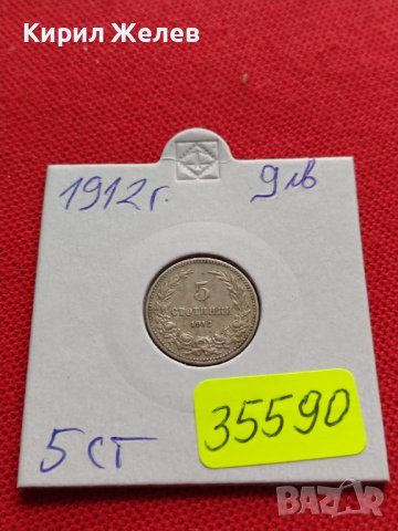 МОНЕТА 5 стотинки 1912г. ЦАРСТВО БЪЛГАРИЯ ФЕРДИНАНД ПЪРВИ ЗА КОЛЕКЦИЯ 35590, снимка 10 - Нумизматика и бонистика - 39485633