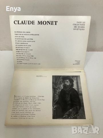 Claude Monet in Soviet Museums - Клод Моне - живопис, снимка 2 - Други - 52377051