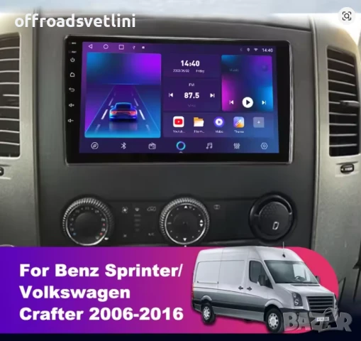 Мултимедия Android CarPlay за Mercedes Sprinter W906 VW Crafter Камера