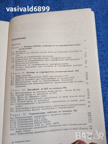 Живко Желязков - Стереодекодери , снимка 6 - Специализирана литература - 43681715