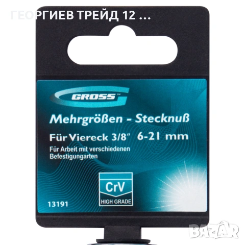 Вложка универсална,многоразмерна,6-21 мм3/8"CrVхромирана Gross-13191, снимка 4 - Други инструменти - 53151580