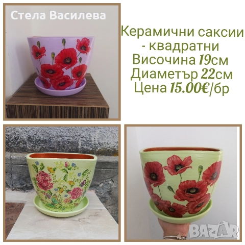 Керамични саксии - различни видове , снимка 4 - Саксии и кашпи - 50318678