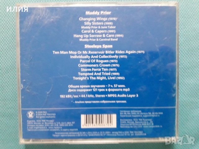 Maddy Prior & Steeleye Span 1971-1994(Blues) (8 албума)(Формат MP-3), снимка 2 - CD дискове - 40642501