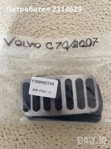 Спортни педали за Volvo с автоматична скоростна кутия, Нови, снимка 2 - Части - 50251920