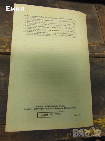 По войната на Балканите въ 1941+ Карти, снимка 7 - Колекции - 28420511