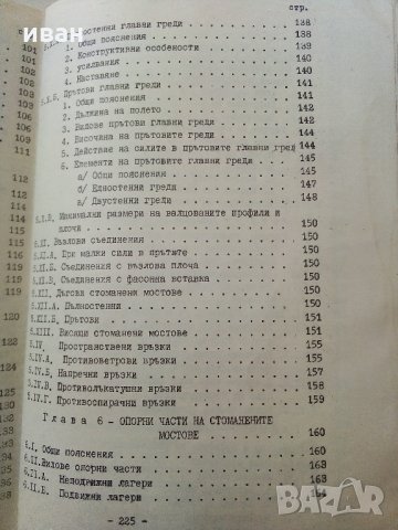 ЖП.Мостове - Б.Червеняков - 1974 г., снимка 12 - Специализирана литература - 33086682