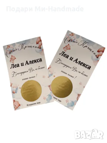 Скреч късмети за гости , снимка 1