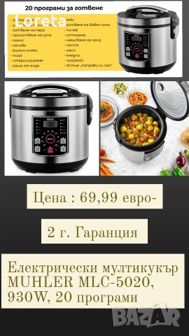 Домакински електроуреди на ТОП Цени ! Всичко НОВО с ГАРАНЦИЯ! , снимка 10 - Мултикукъри - 53330117