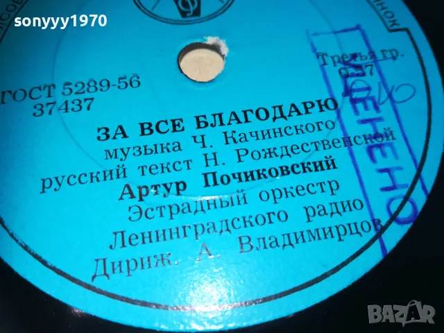 РУСКА СТАРА ПЛОЧА 2 2510241257, снимка 9 - Аудио касети - 47714945