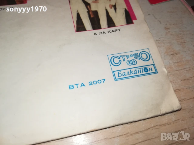 МОЯТА ДИСКОТЕКА 1007251336, снимка 13 - Грамофонни плочи - 50973377