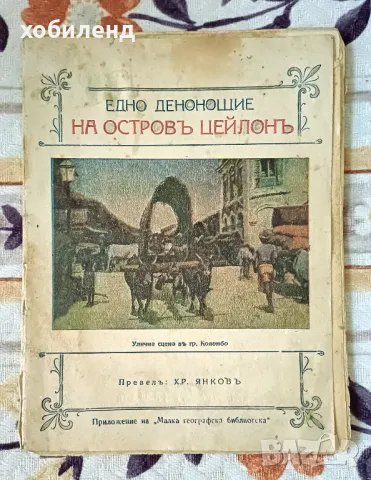 Остров Цейлон