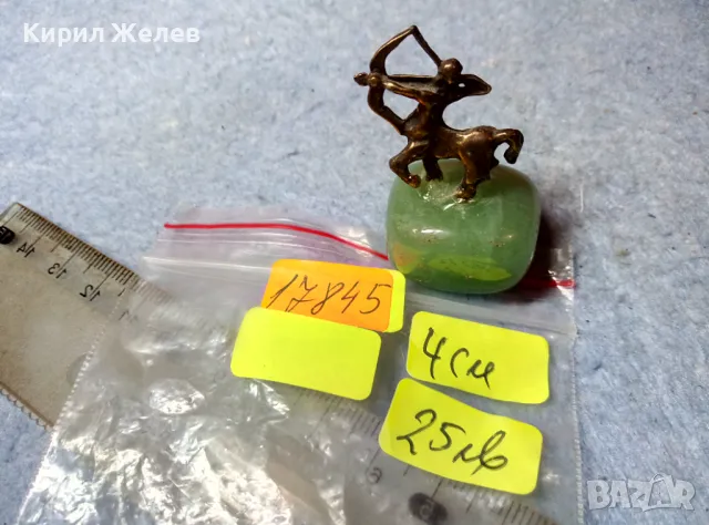 БРОНЗОВ КЕНТАВЪР – ФИГУРКА ЗОДИЯ СТРЕЛЕЦ РЪЧНА АРТ ИЗРАБОТКА с ПОСТАМЕНТ от НЕФРИТ 17845, снимка 5 - Колекции - 47562345