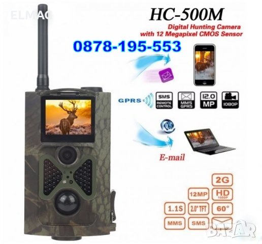 ПРОМОЦИЯ*** ЛОВНА КАМЕРА HC-550 M/G, снимка 9 - Екипировка - 32896964
