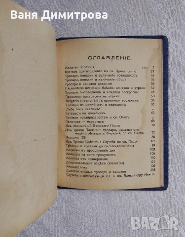Пълен православен молитвослов с акафист, снимка 16 - Други - 53526618