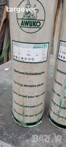 шкурка Немска авуко