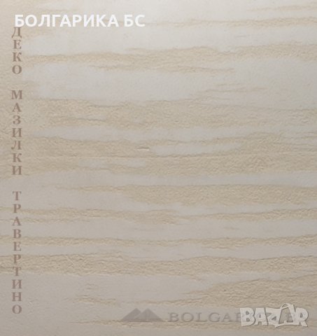 ТРАВЕРТИНО - Декоративна фасадна мазилка с ефекта на камък, снимка 8 - Строителни материали - 37953102