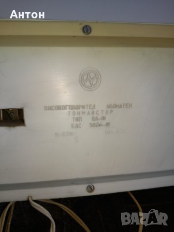 Старинни радиоточки/тонмайстор., снимка 2 - Антикварни и старинни предмети - 26607468