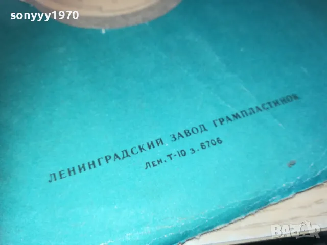 РУСКА СТАРА ПЛОЧА 3 2510241300, снимка 15 - Грамофонни плочи - 47714989