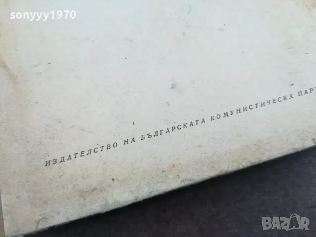 АТЕИСТИЧНА ХРИСТОМАТИЯ 0502250634, снимка 8 - Специализирана литература - 48972196