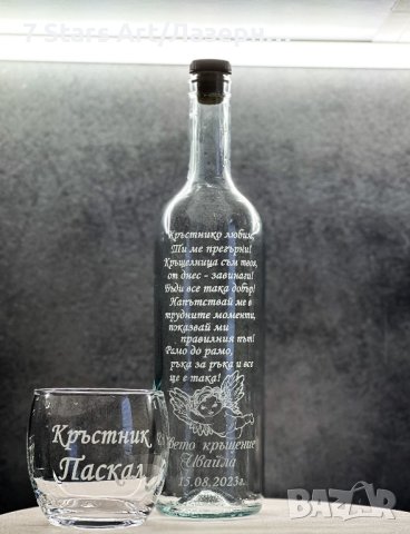Гравирана бутилка в комплект с чаши, снимка 16 - Чаши - 38220971