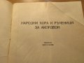 Народни хора и ръченици за акордеон - изд.1976 г. - насладете се на музиката !, снимка 2